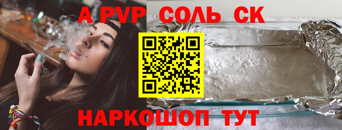 купить наркотик  Alpha PVP кристаллы  Alpha-PVP Crystall  Вход с VPN  A-PVP Crystall  Отрадный  Alfa_PVP 