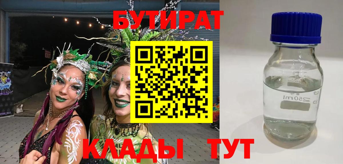 Бутират оксибутират Отрадный