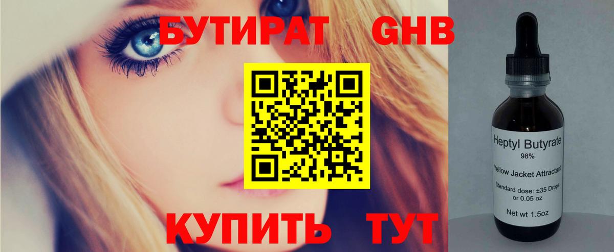Отрадный  Бутират бутик  Вход с VPN 