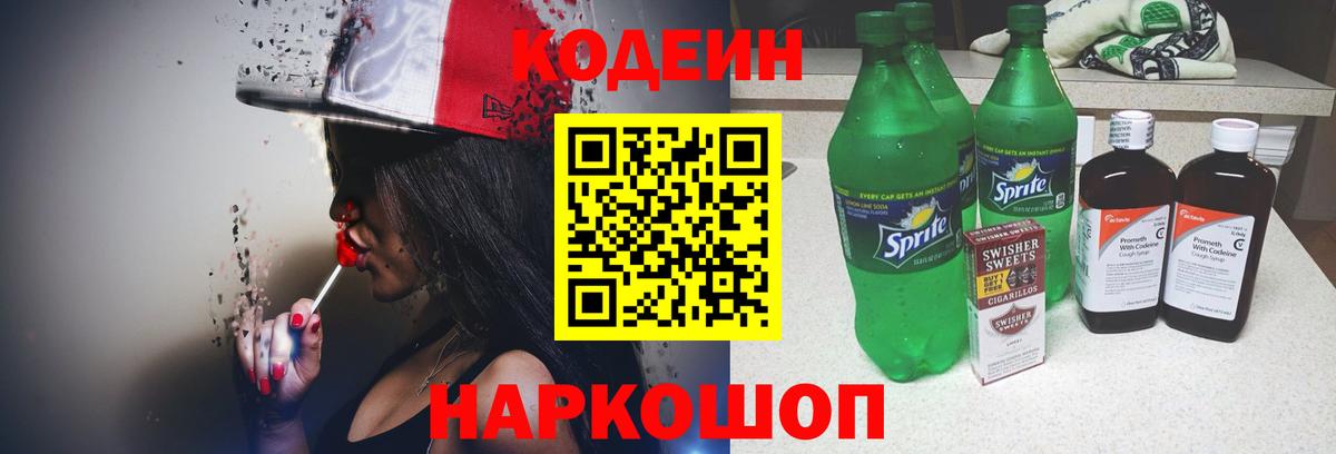 Кодеиновый сироп Lean Purple Drank Отрадный