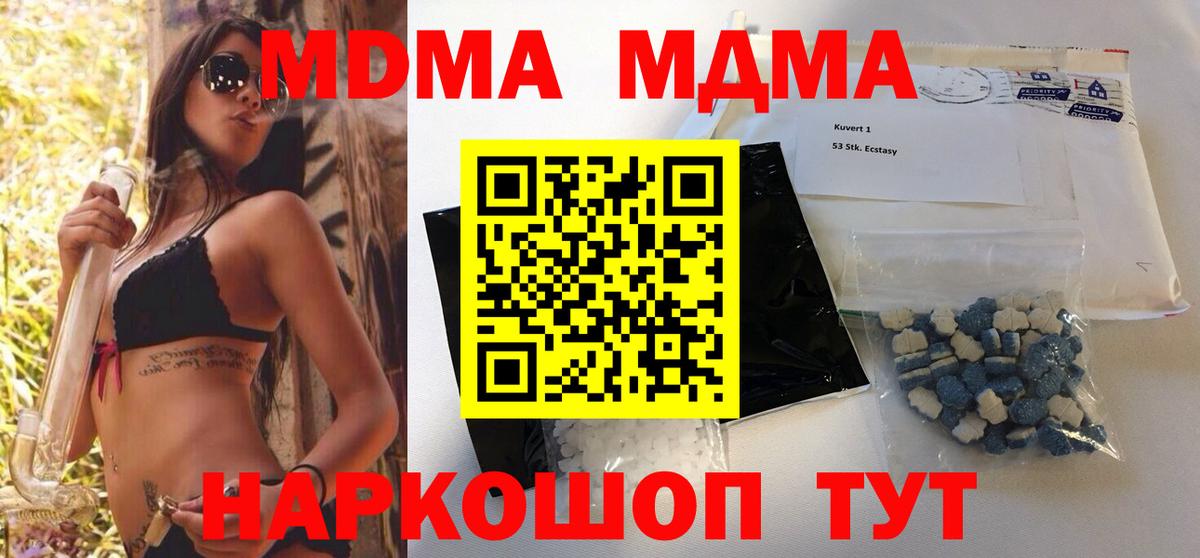 MDMA VHQ  MDMA  Вход с VPN  Отрадный  МДМА VHQ 