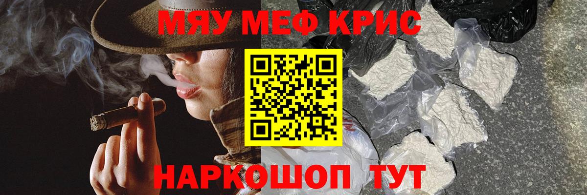 МЕФ мяу мяу  Вход с VPN  МЯУ-МЯУ кристаллы  Отрадный 