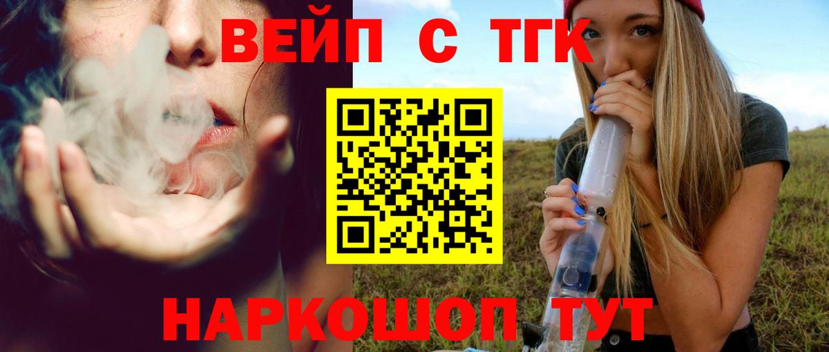 Отрадный  Дистиллят ТГК жижа  Вход с VPN 